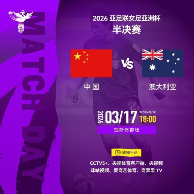 1773705855462087052.jpg Kaiyun Sports-【早报】力拼澳大利亚!女足今日冲击亚洲杯决赛!