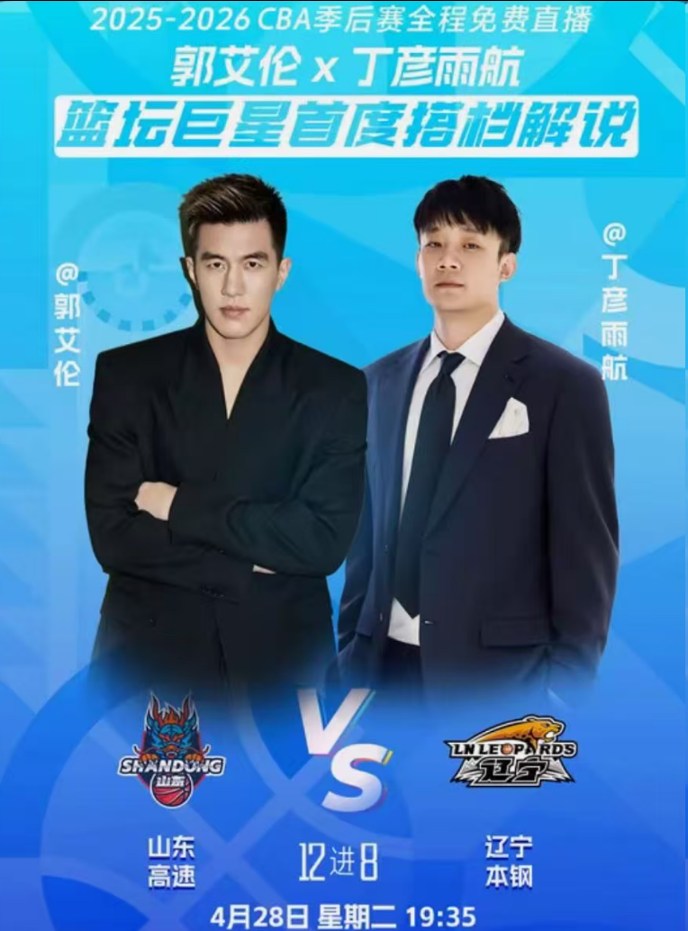 明明有合同在身,郭艾伦不去支持广州,却去解说辽宁比赛赚外快?