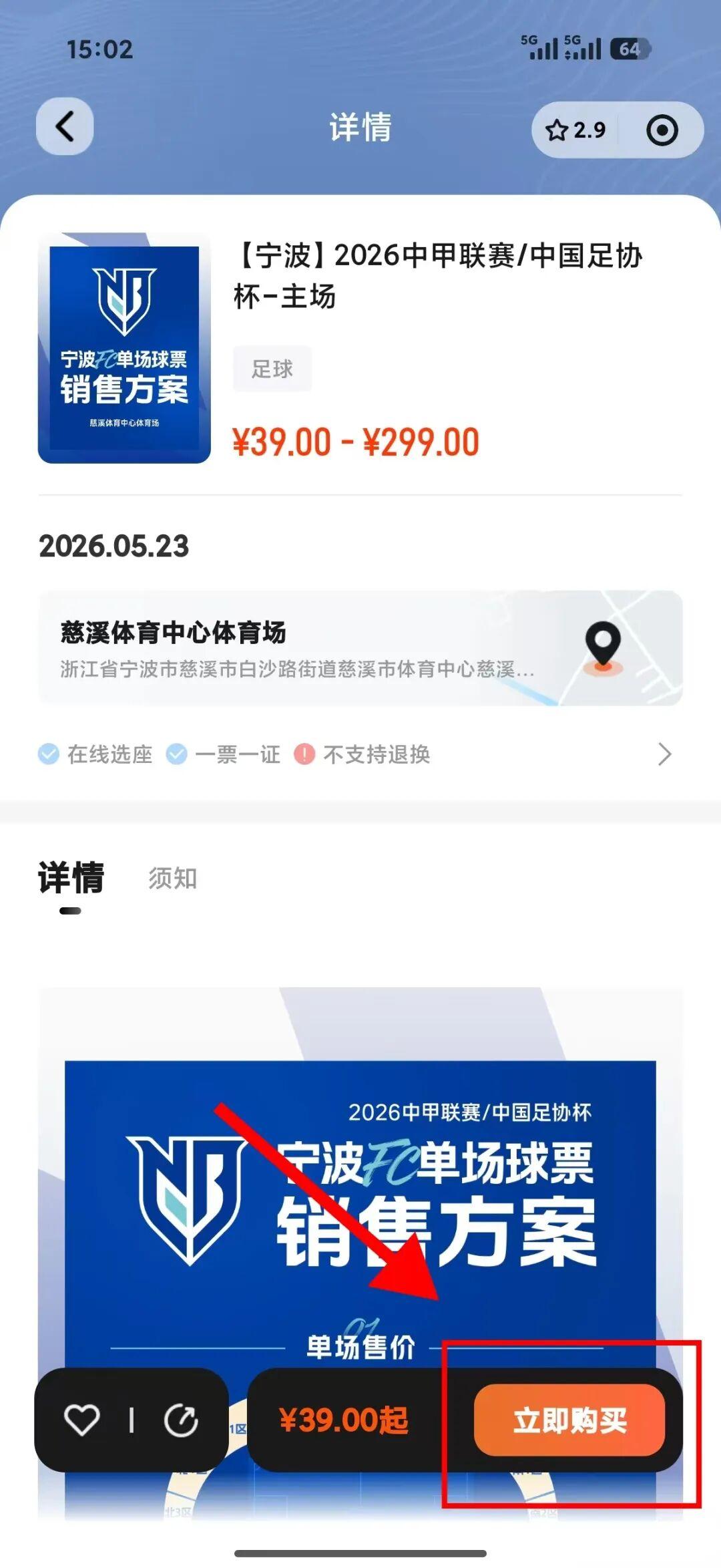 体育赛事-开票!5月23日宁波FC主场迎战大连鲲城